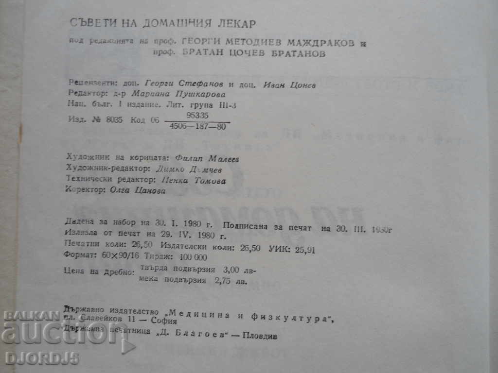 Tips for Home Doctor with price 5.00 BGN | € 2.56 Tips for Home Doctor with price 5.00 BGN | € 2.56