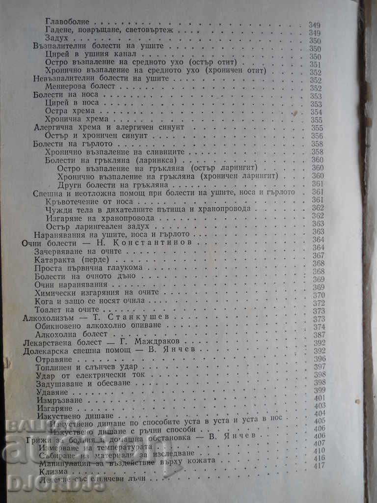 Tips for Home Doctor - 7 Tips for Home Doctor - 7