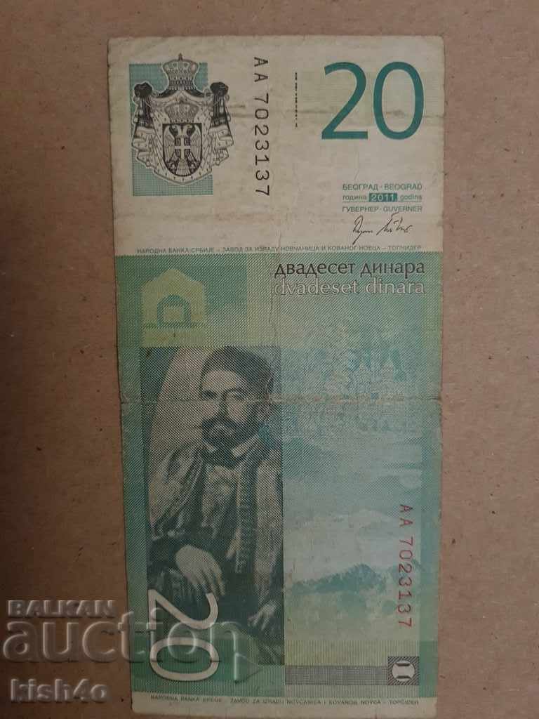 20 Dinars Serbia 2011 with price 2.00 BGN | € 1.02