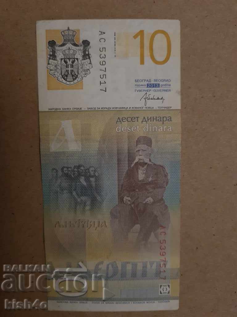 10 Dinars Serbia 2013 with price 2.50 BGN | € 1.28 10 Dinars Serbia 2013 with price 2.50 BGN | € 1.28