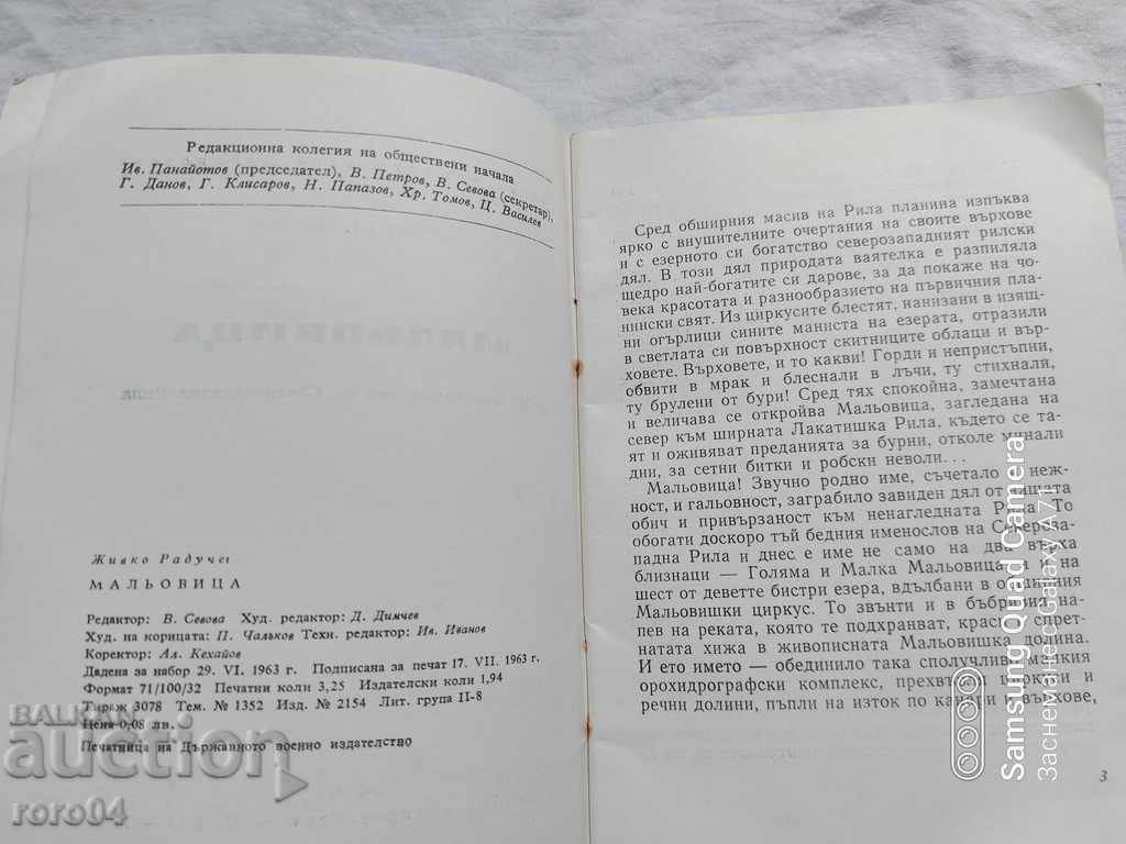 Auction MALYOVITSA - JIVKO RADUCHEV Auction MALYOVITSA - JIVKO RADUCHEV