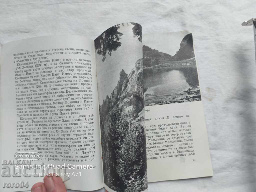 MALYOVITSA - JIVKO RADUCHEV - 6 MALYOVITSA - JIVKO RADUCHEV - 6