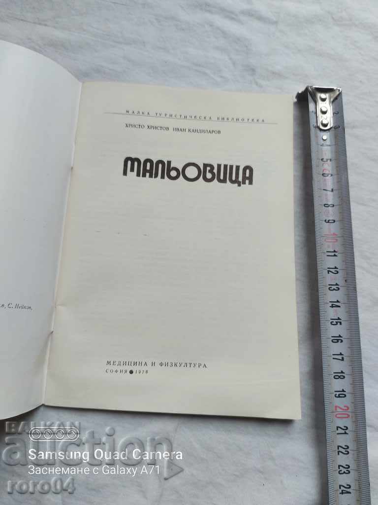 MALYOVITSA - H. HRISTOV I. KANDILAROV with price 4.99 BGN | € 2.55 MALYOVITSA - H. HRISTOV I. KANDILAROV with price 4.99 BGN | € 2.55