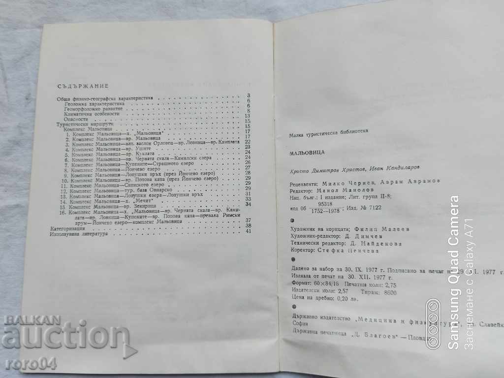 MALYOVITSA - H. HRISTOV I. KANDILAROV - 7 MALYOVITSA - H. HRISTOV I. KANDILAROV - 7