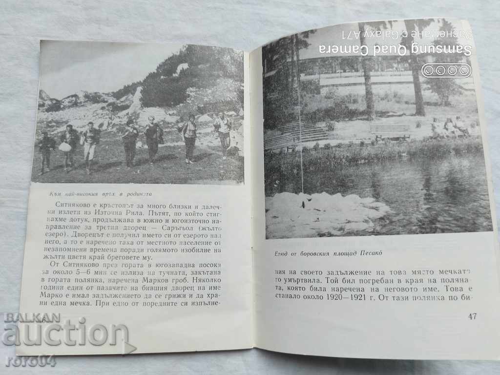 BOROVETS - HRISTO GEORGIEV - 6 BOROVETS - HRISTO GEORGIEV - 6