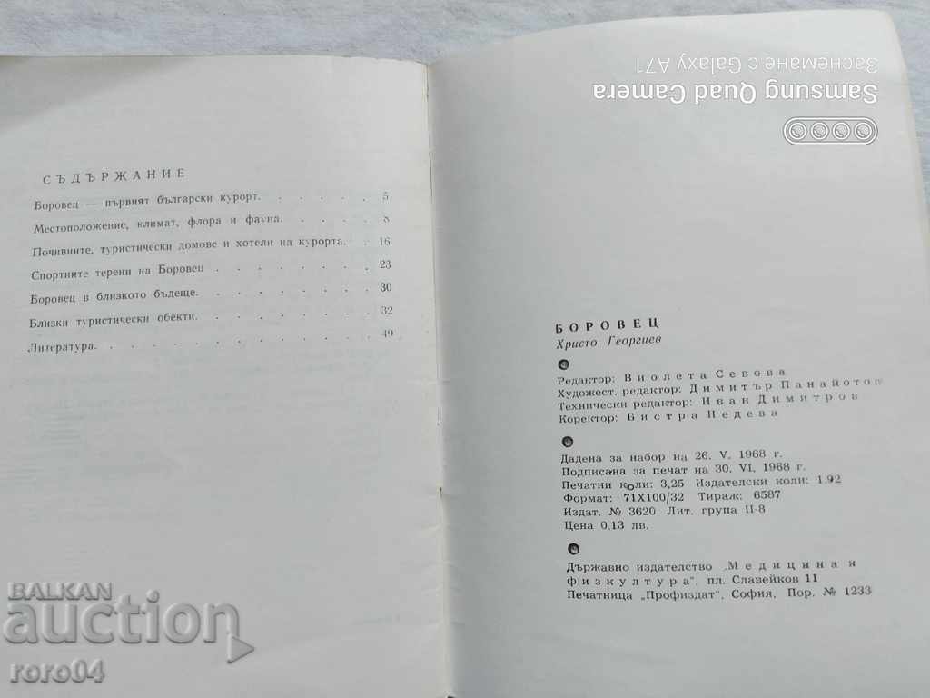 BOROVETS - HRISTO GEORGIEV - 7 BOROVETS - HRISTO GEORGIEV - 7