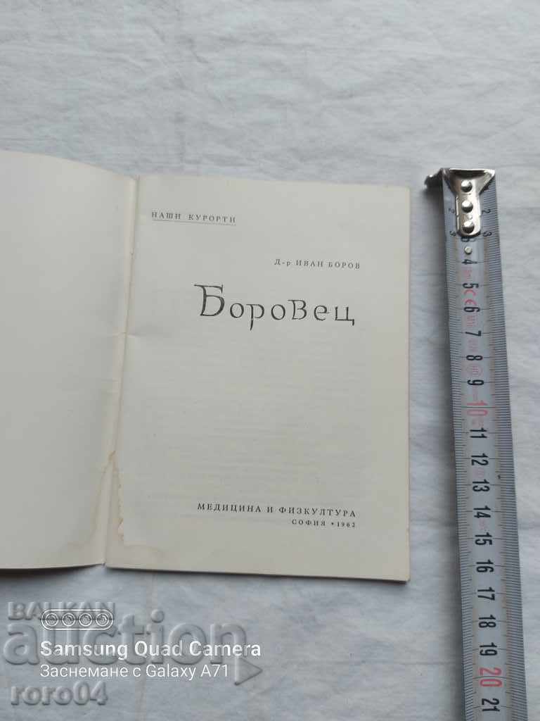 BOROVETS - IVAN BOROV with price 11.11 BGN | € 5.68 BOROVETS - IVAN BOROV with price 11.11 BGN | € 5.68