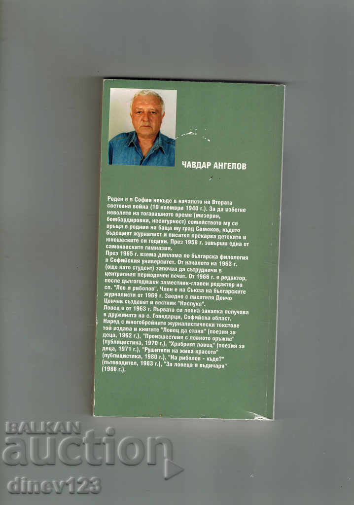 HUNTER'S CALENDAR - CHAVDAR ANGELOV with price 8.00 BGN | € 4.09 HUNTER'S CALENDAR - CHAVDAR ANGELOV with price 8.00 BGN | € 4.09