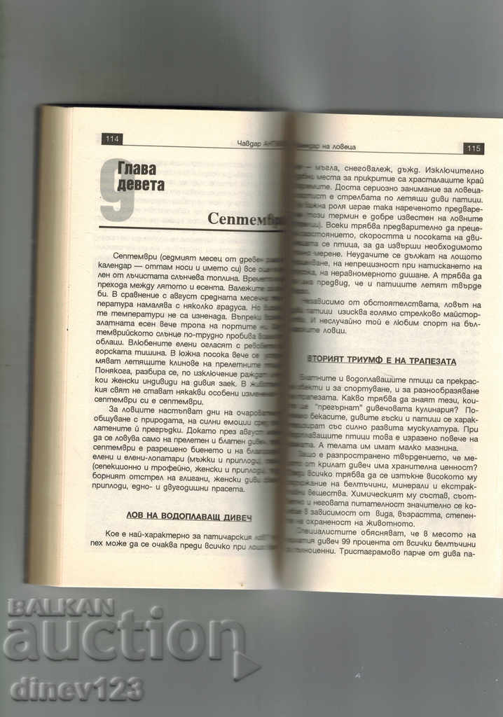 Auction HUNTER'S CALENDAR - CHAVDAR ANGELOV Auction HUNTER'S CALENDAR - CHAVDAR ANGELOV