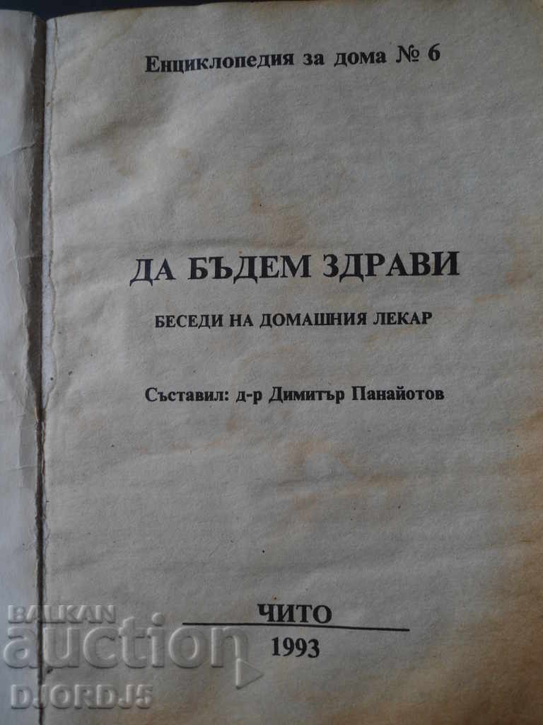 Being healthy, an encyclopedia for the home with price 3.00 BGN | € 1.53 Being healthy, an encyclopedia for the home with price 3.00 BGN | € 1.53