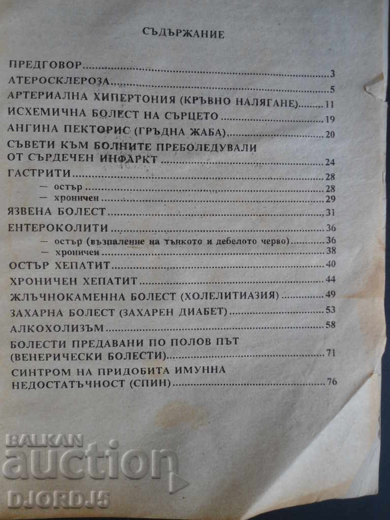 Auction Being healthy, an encyclopedia for the home Auction Being healthy, an encyclopedia for the home