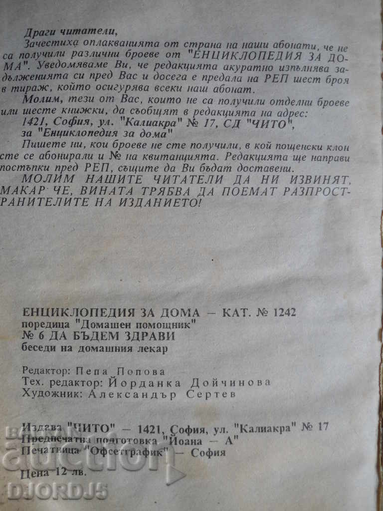 Delivery of Being healthy, an encyclopedia for the home Delivery of Being healthy, an encyclopedia for the home