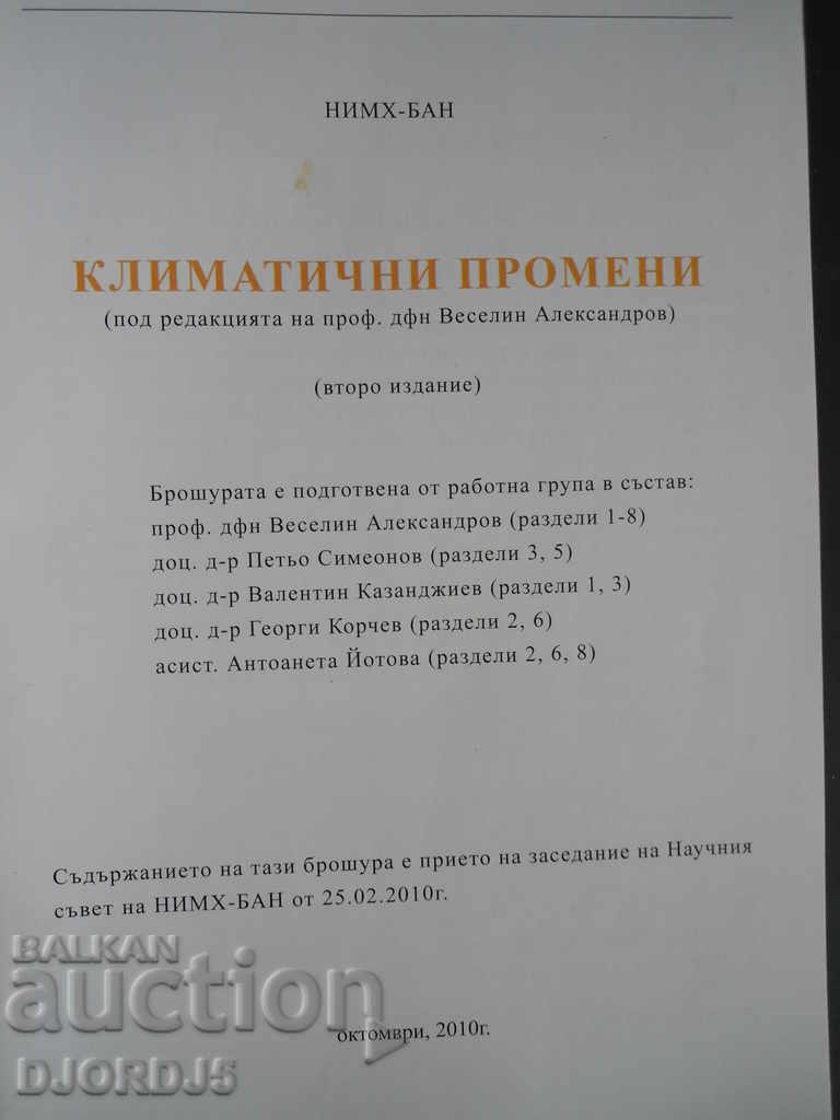 Climate change with price 1.00 BGN | € 0.51 Climate change with price 1.00 BGN | € 0.51