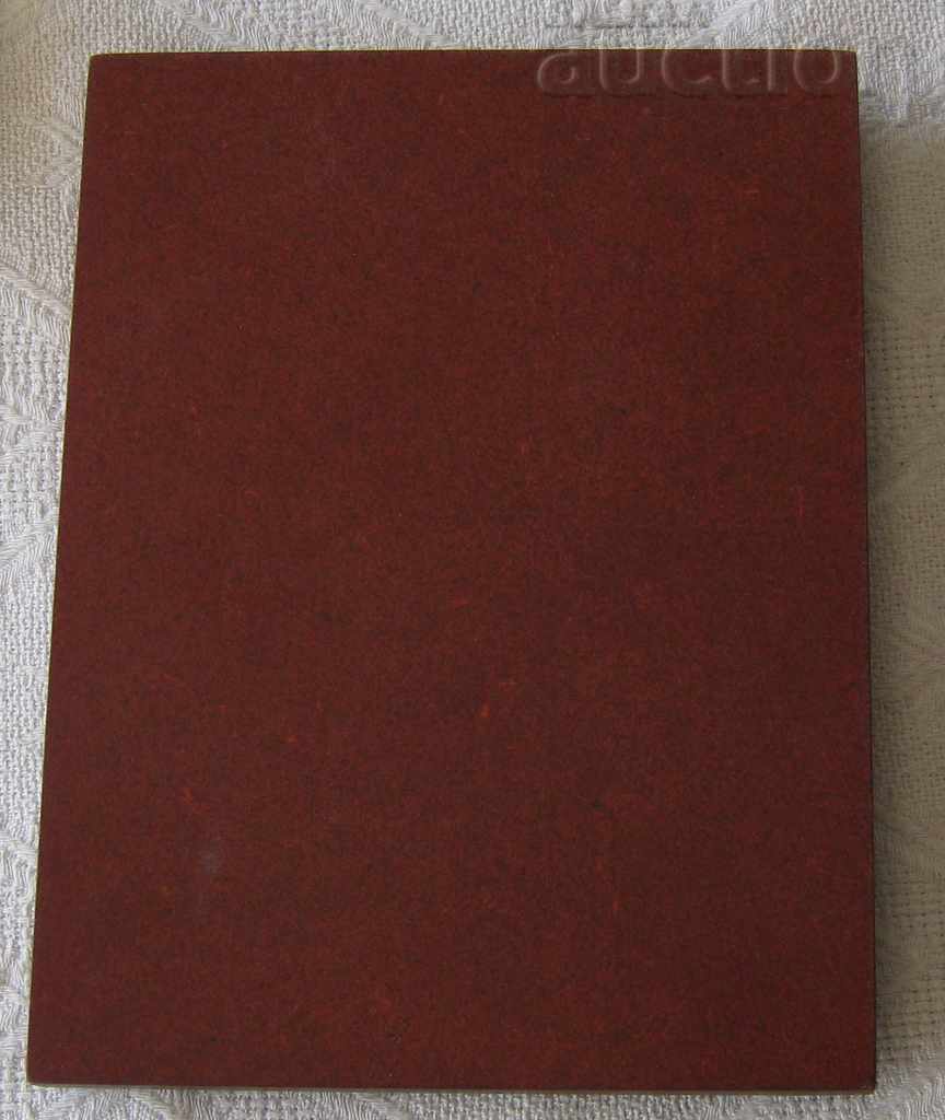 THRACIAN UNIVERSITY STARA ZAGORA PLAQUE SIGN with price 7.00 BGN | € 3.58