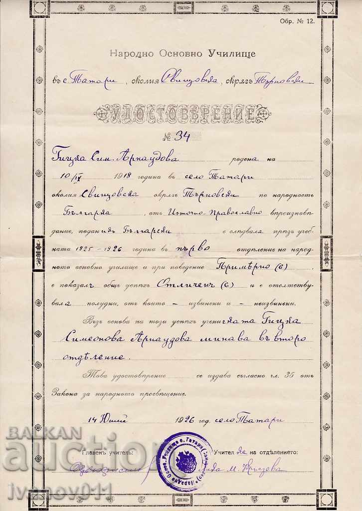 ΠΙΣΤΟΠΟΙΗΤΙΚΟ - 1926