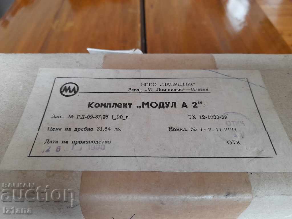 Стар Комплект Модул А 2 с цена 40.00 лв. | € 20.45 Стар Комплект Модул А 2 с цена 40.00 лв. | € 20.45