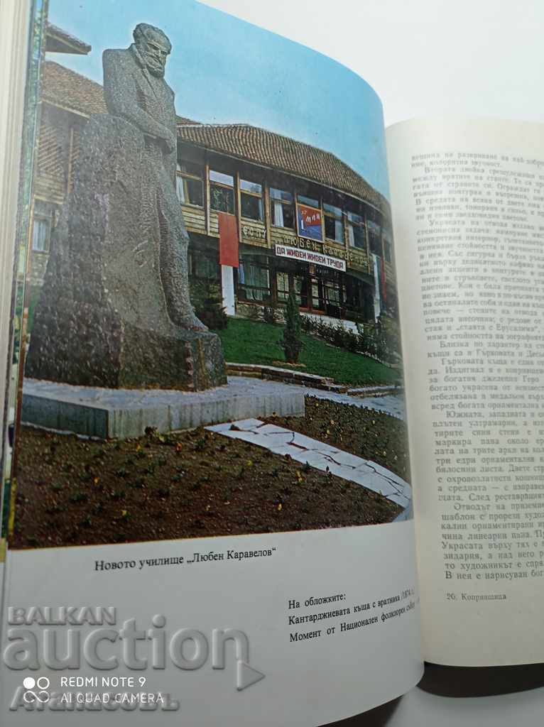 Koprivshtitsa Ivan Vrachev Kolyo Kolev cu preț 10.00 BGN | € 5.11 Koprivshtitsa Ivan Vrachev Kolyo Kolev cu preț 10.00 BGN | € 5.11