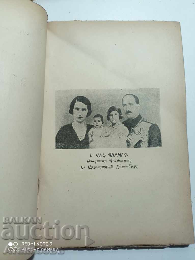 Armenian Book 1938 with price 100.00 BGN | € 51.13 Armenian Book 1938 with price 100.00 BGN | € 51.13