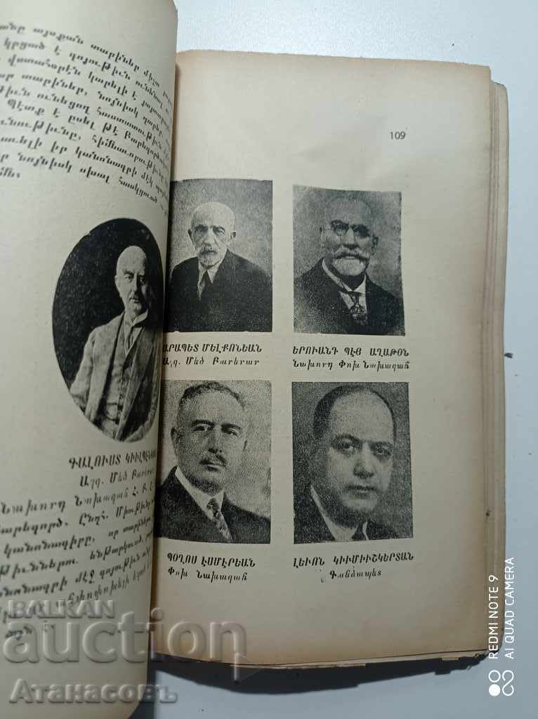 Armenian Book 1938 - 5 Armenian Book 1938 - 5