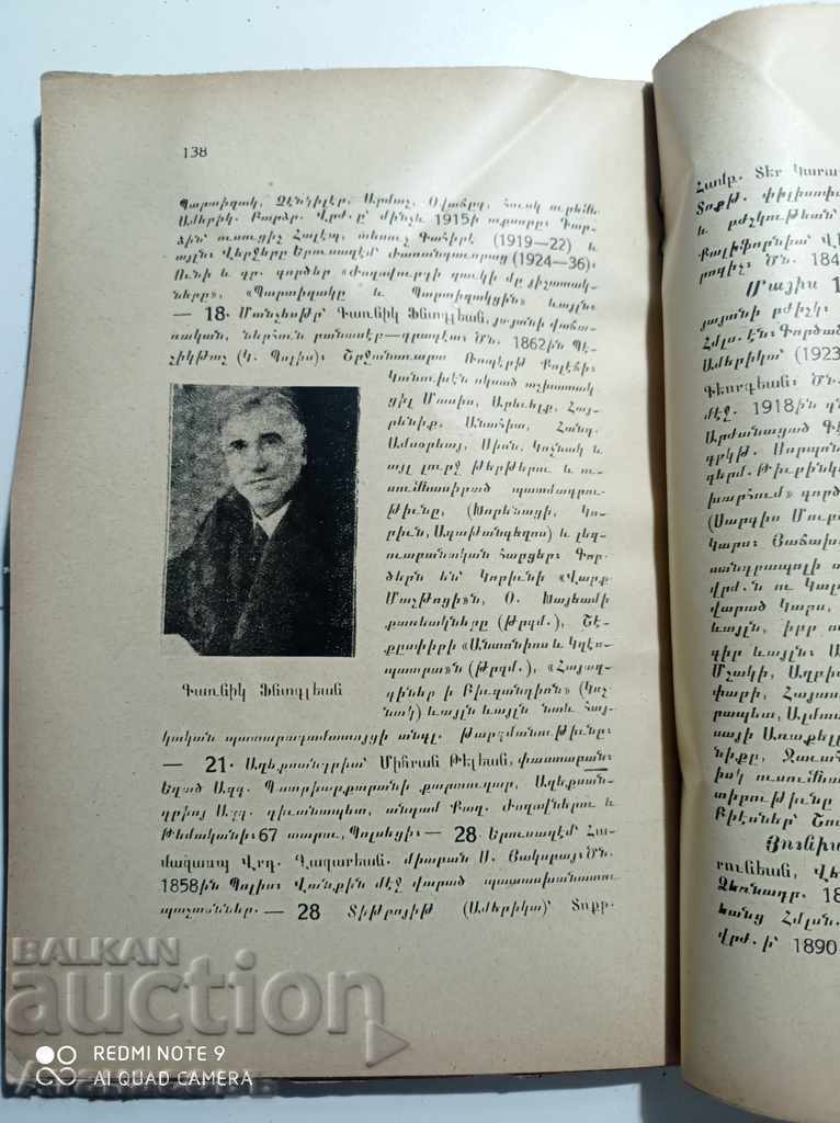 Armenian Book 1938 - 6 Armenian Book 1938 - 6