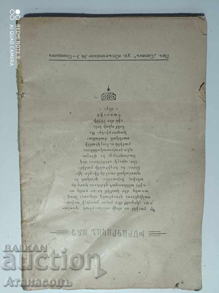Armenian Book 1938 - 7 Armenian Book 1938 - 7