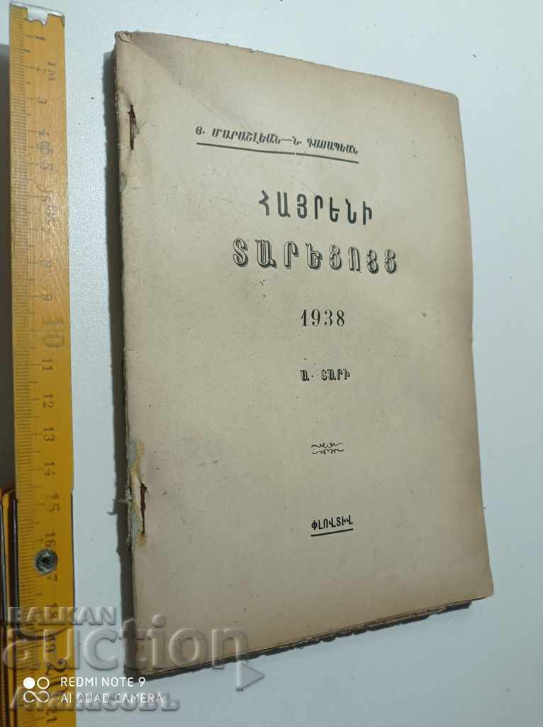 Арменска книга 1938 г.