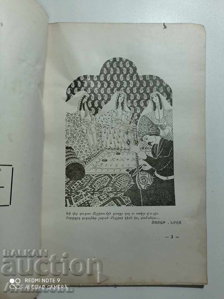 Licitație Cartea populară armeană 1946 Sayat Nova Licitație Cartea populară armeană 1946 Sayat Nova