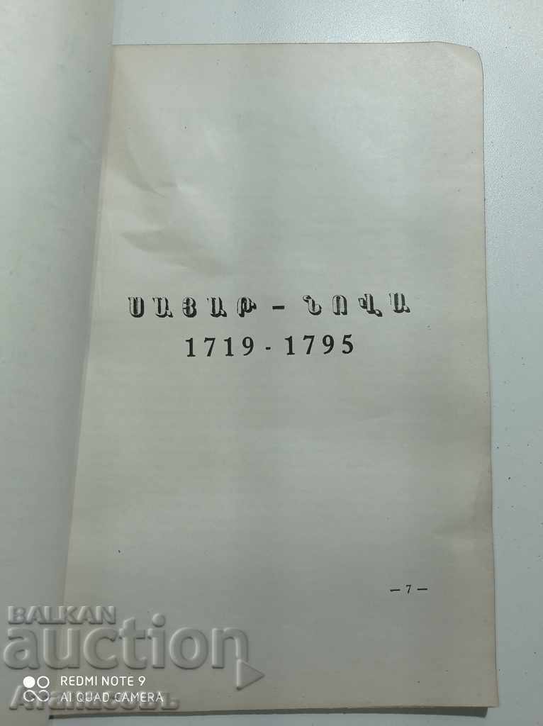 Livrarea Cartea populară armeană 1946 Sayat Nova Livrarea Cartea populară armeană 1946 Sayat Nova