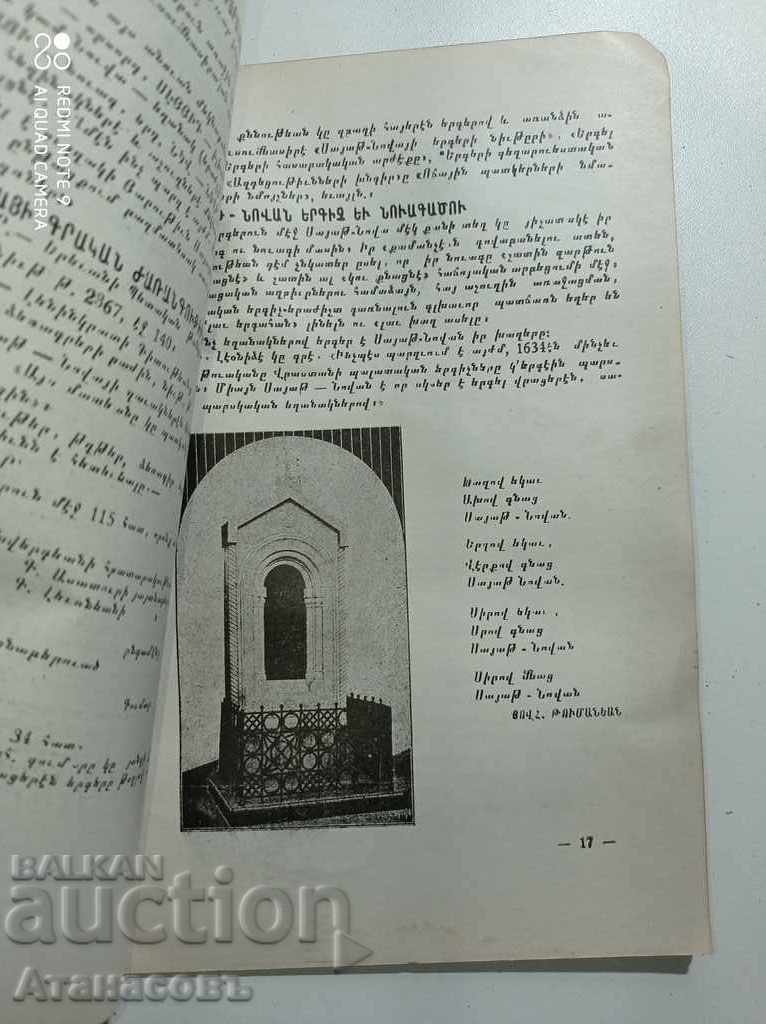 Cartea populară armeană 1946 Sayat Nova - 5 Cartea populară armeană 1946 Sayat Nova - 5