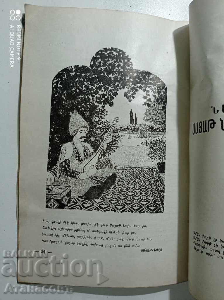 Cartea populară armeană 1946 Sayat Nova - 6 Cartea populară armeană 1946 Sayat Nova - 6
