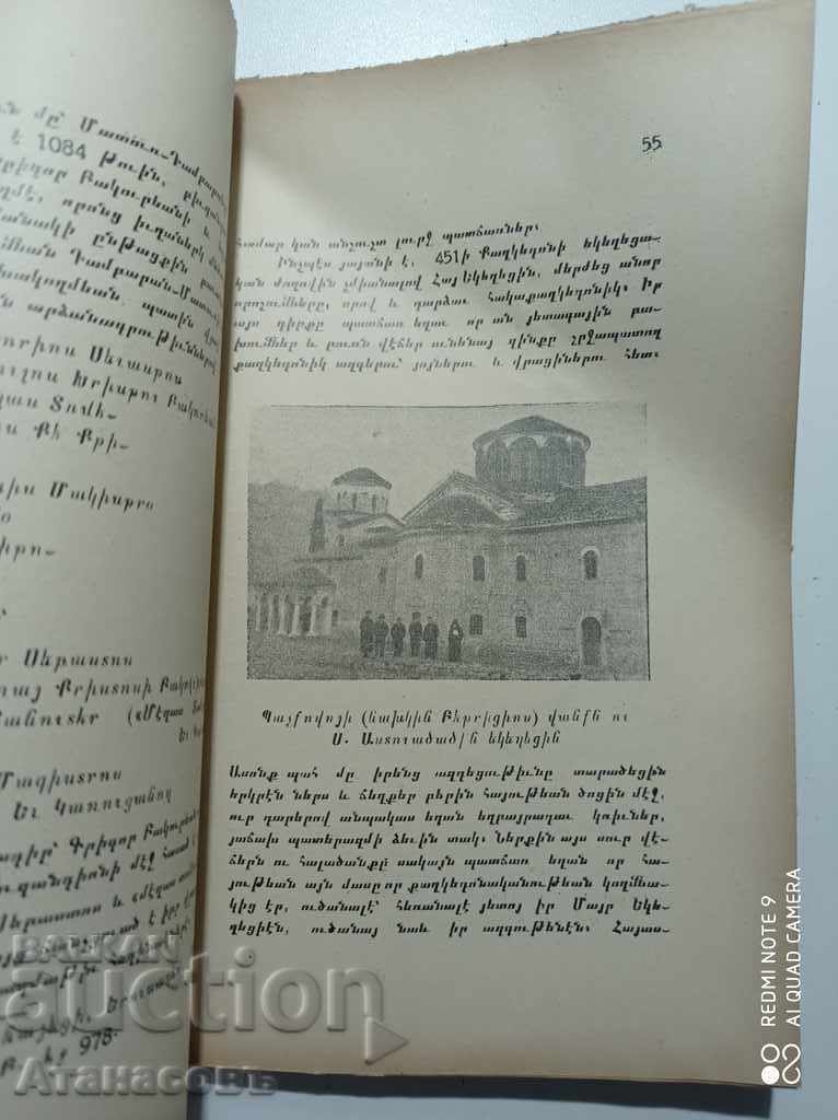 Cartea populară armeană 1946 Sayat Nova - 7 Cartea populară armeană 1946 Sayat Nova - 7