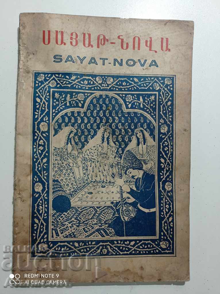 Armenian Folk Book 1946 Sayat Nova