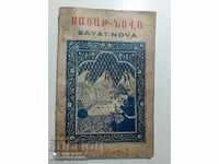 Armenian Folk Book 1946 Sayat Nova