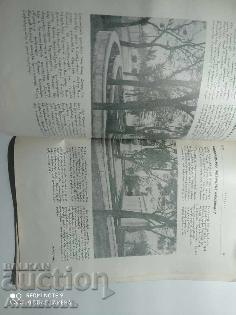 Auction  Armenian magazine