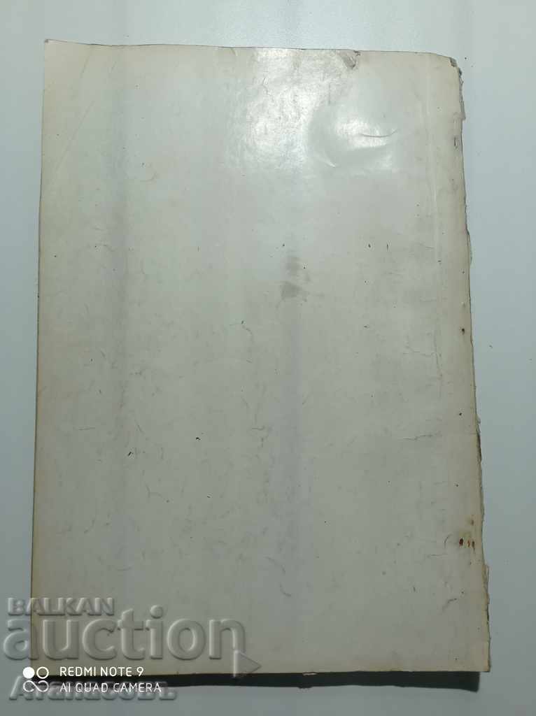 Armenian magazine with price 30.00 BGN | € 15.34