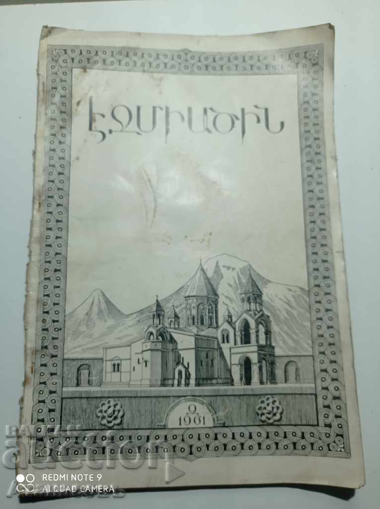 Αρμενικό περιοδικό