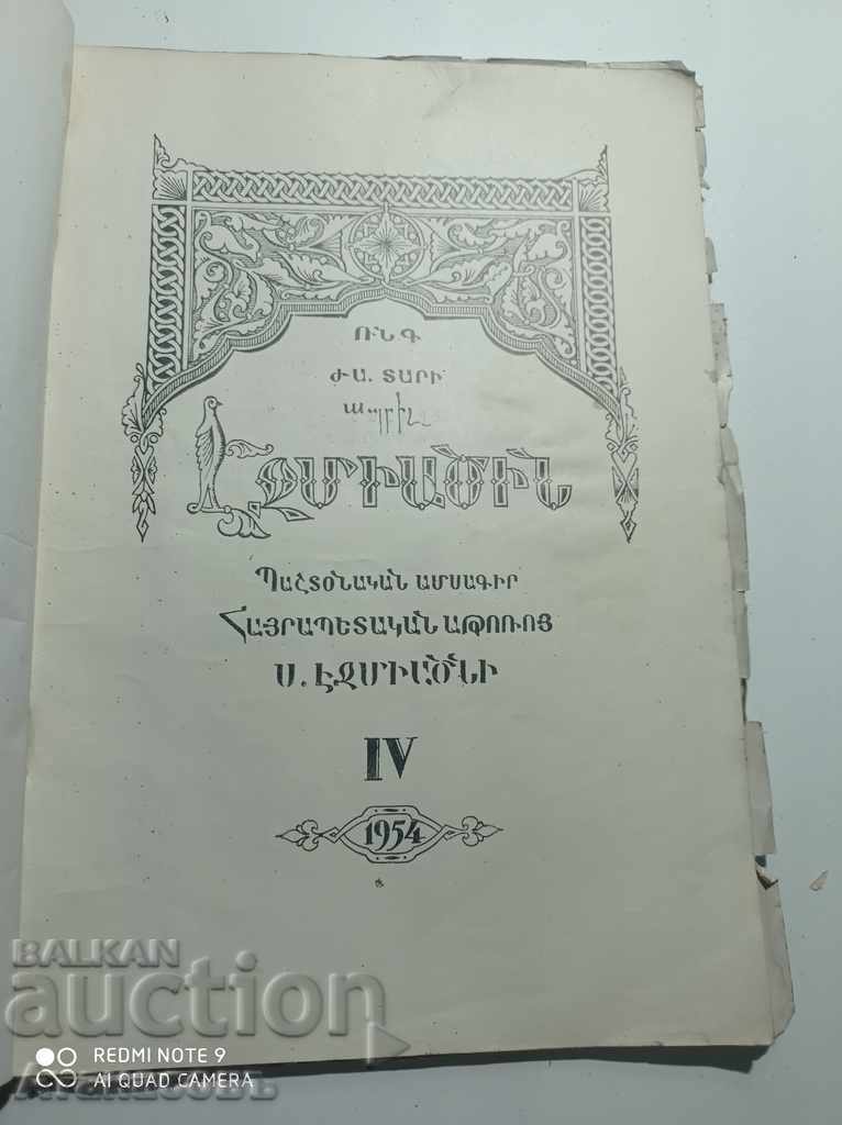 Revista armeană cu preț 30.00 BGN | € 15.34 Revista armeană cu preț 30.00 BGN | € 15.34