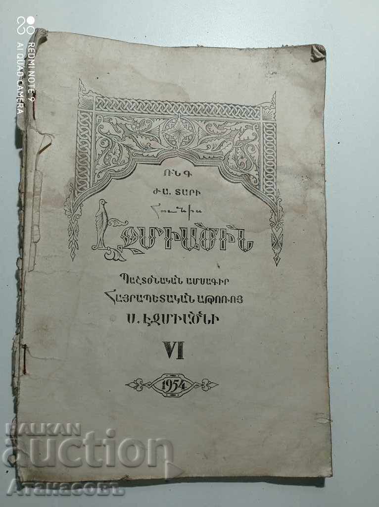 Арменско списание