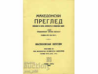 Македонски преглед. Кн. 2 / 1994 г.