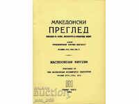 Македонски преглед. Кн. 2 / 1994 г.