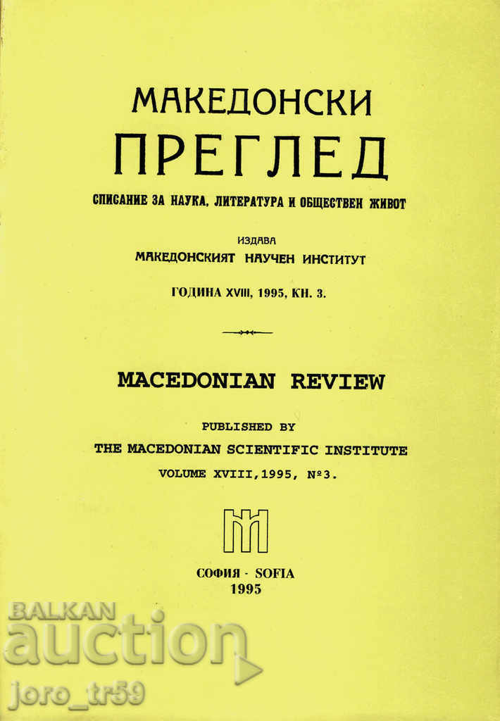 Revista macedoneană. Carte 3 / 1995