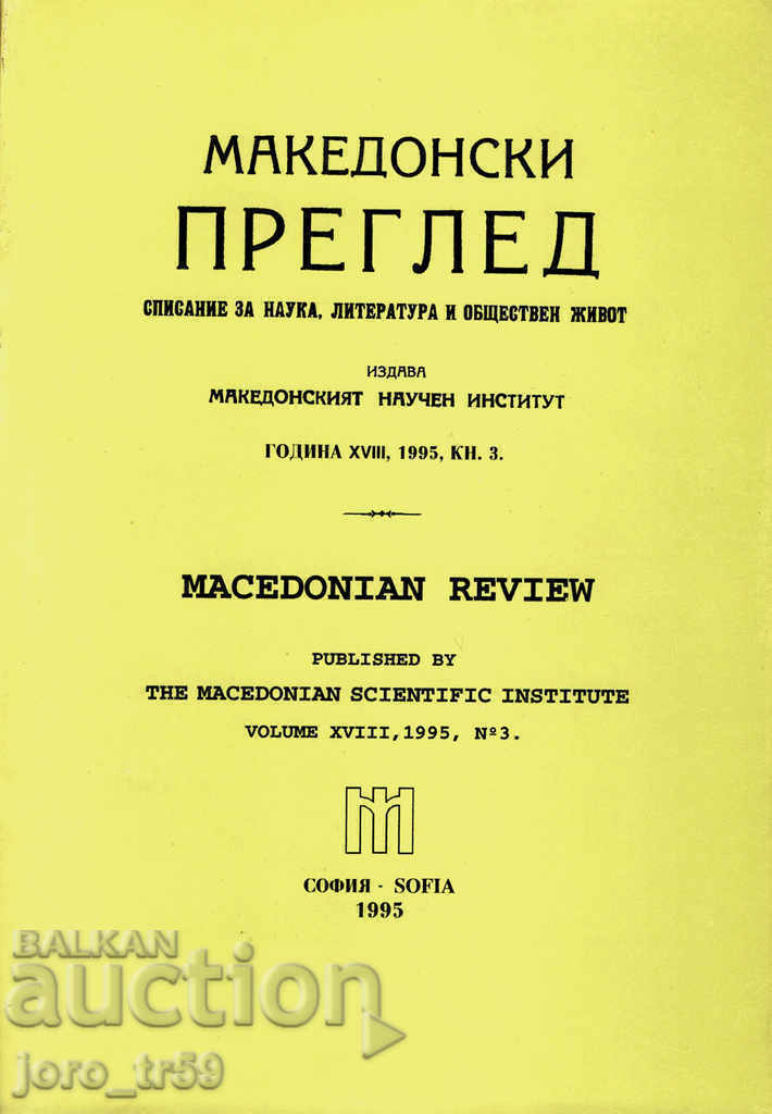 Macedonian review. Book 3 / 1995 Macedonian review. Book 3 / 1995