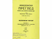 Македонски преглед. Кн. 3 / 1995 г.