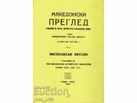 Македонски преглед. Кн. 3 / 1995 г.