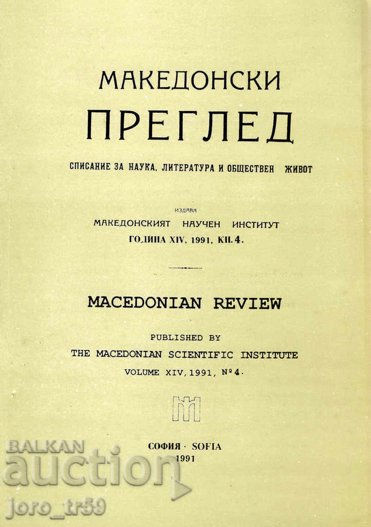 Macedonian review. Book 4 / 1991 Macedonian review. Book 4 / 1991