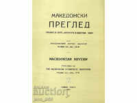 Македонски преглед. Кн. 4 / 1991 г.