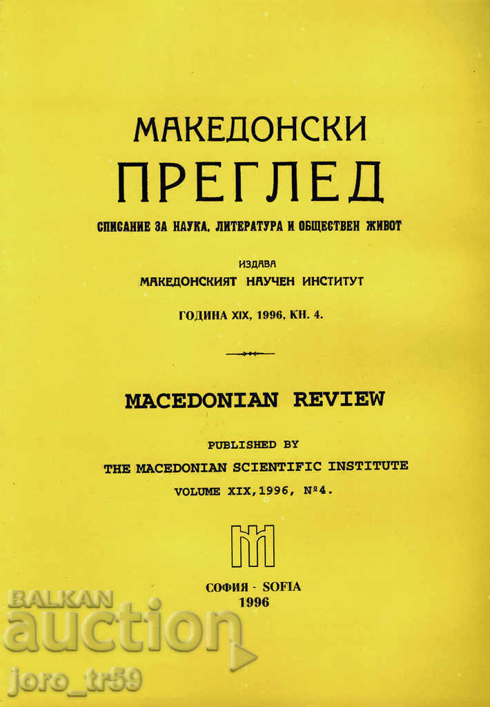 Macedonian review. Book 4 / 1996