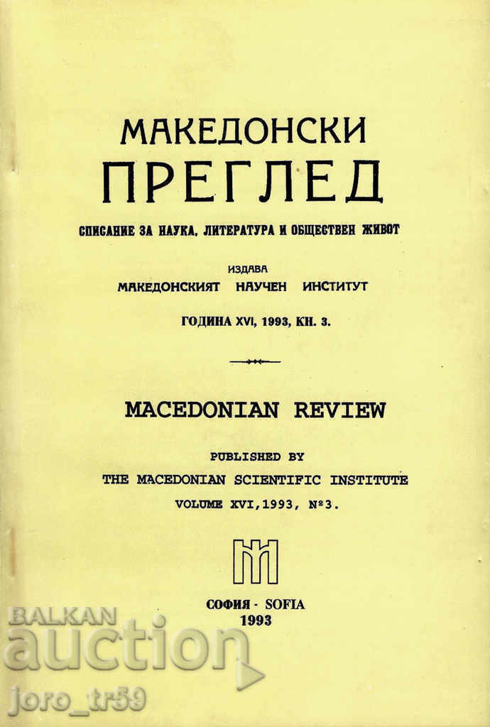 Macedonian review. Book 3 / 1993 Macedonian review. Book 3 / 1993
