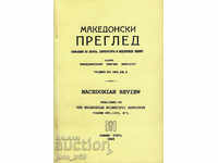 Македонски преглед. Кн. 3 / 1993 г.