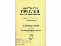 Македонски преглед. Кн. 3 / 1993 г.